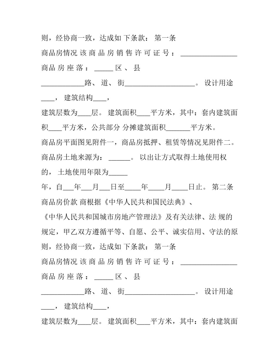 2023年出租屋装修合同协议书(3篇)_第2页