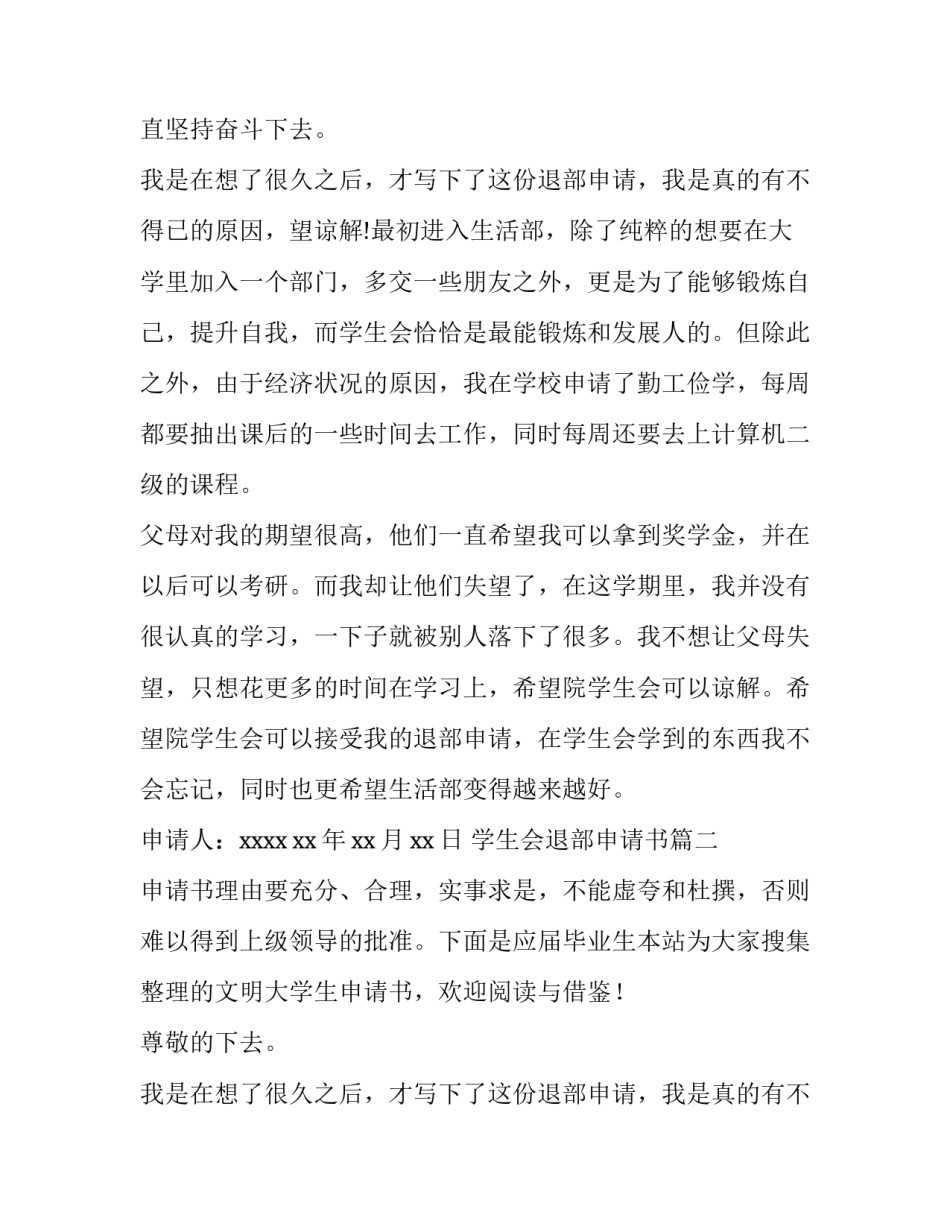 最新学生会退部申请书(优质14篇)_第2页