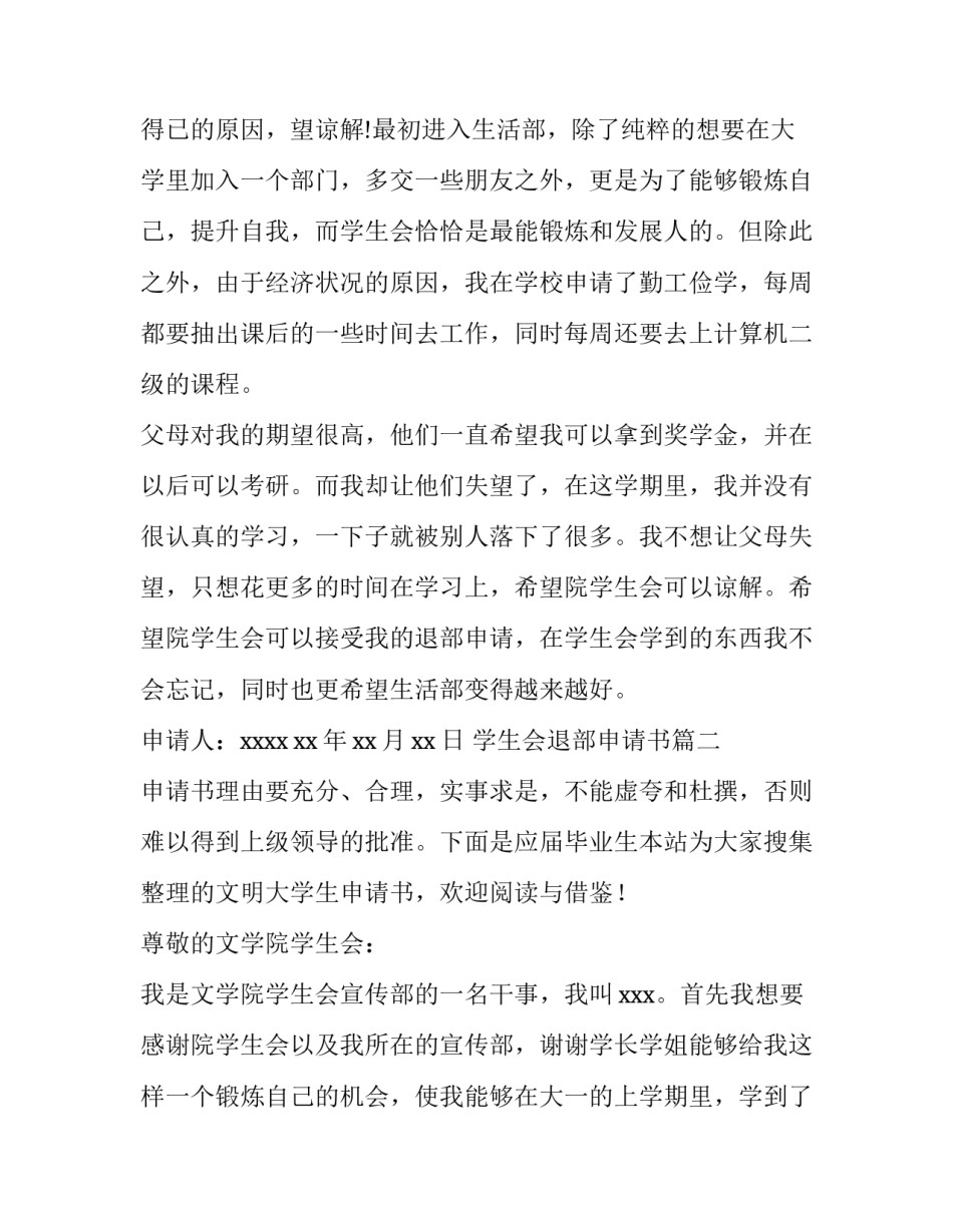 最新学生会退部申请书(优质14篇)_第3页