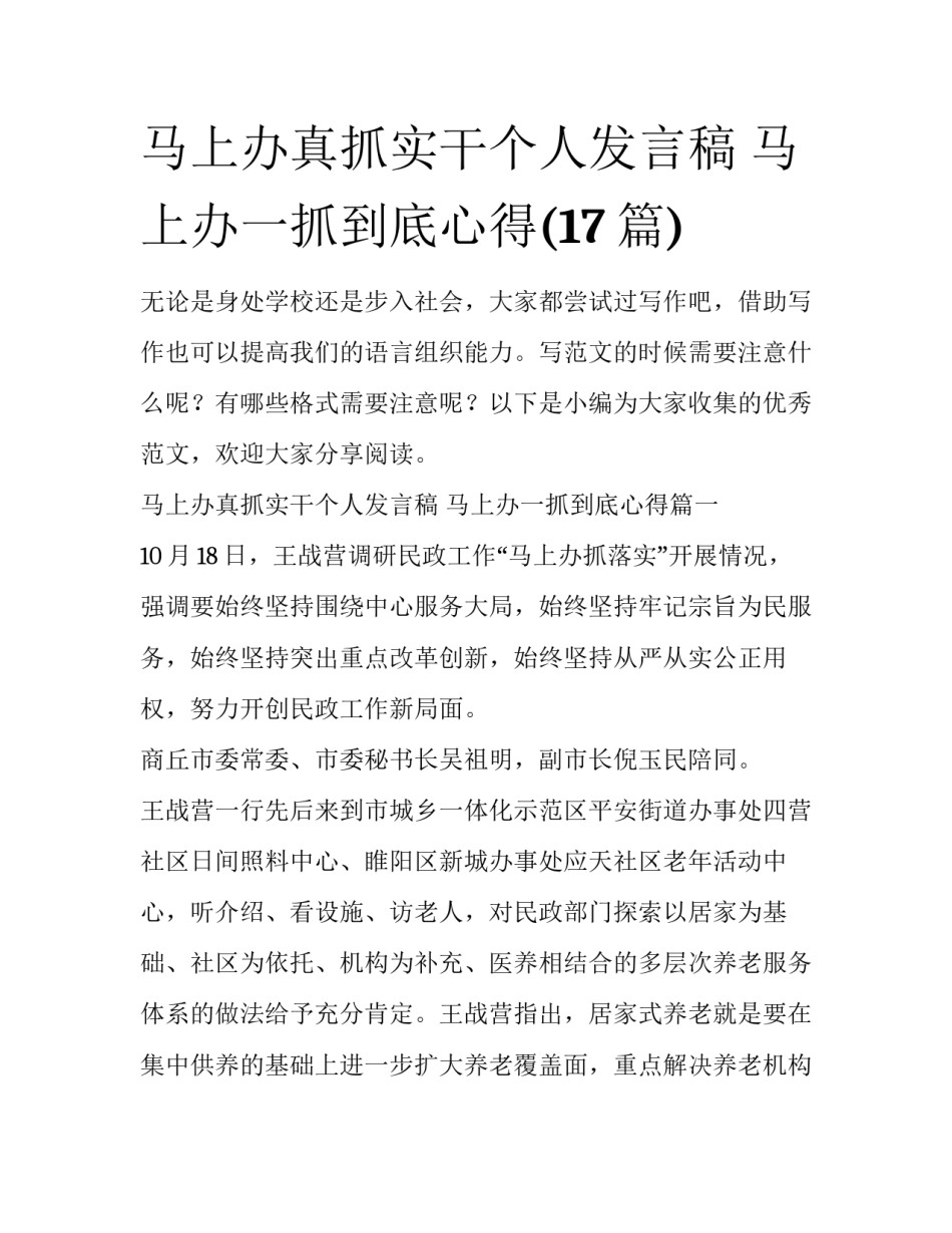 马上办真抓实干个人发言稿 马上办一抓到底心得(17篇)_第1页