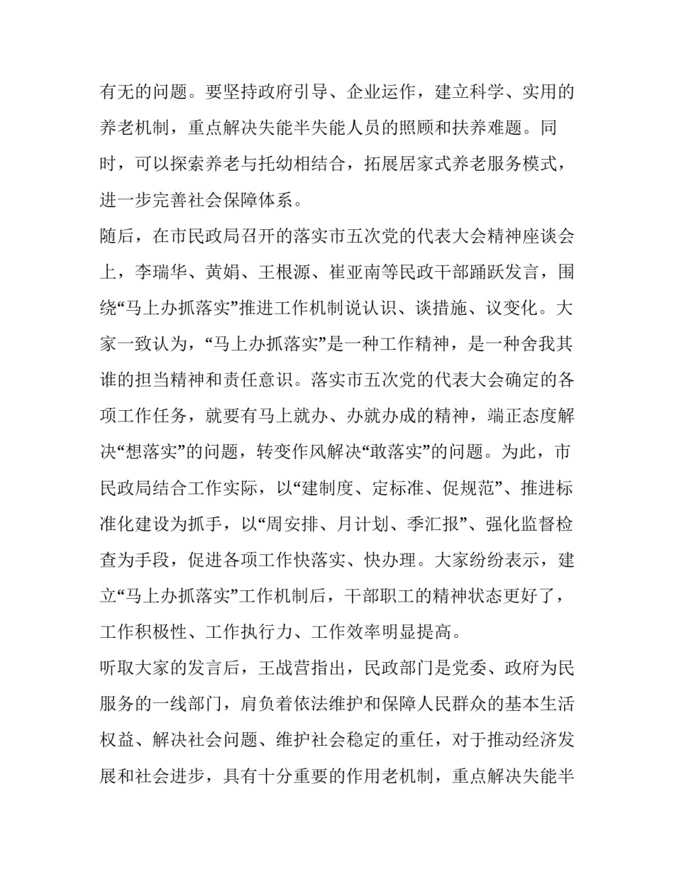 马上办真抓实干个人发言稿 马上办一抓到底心得(17篇)_第2页