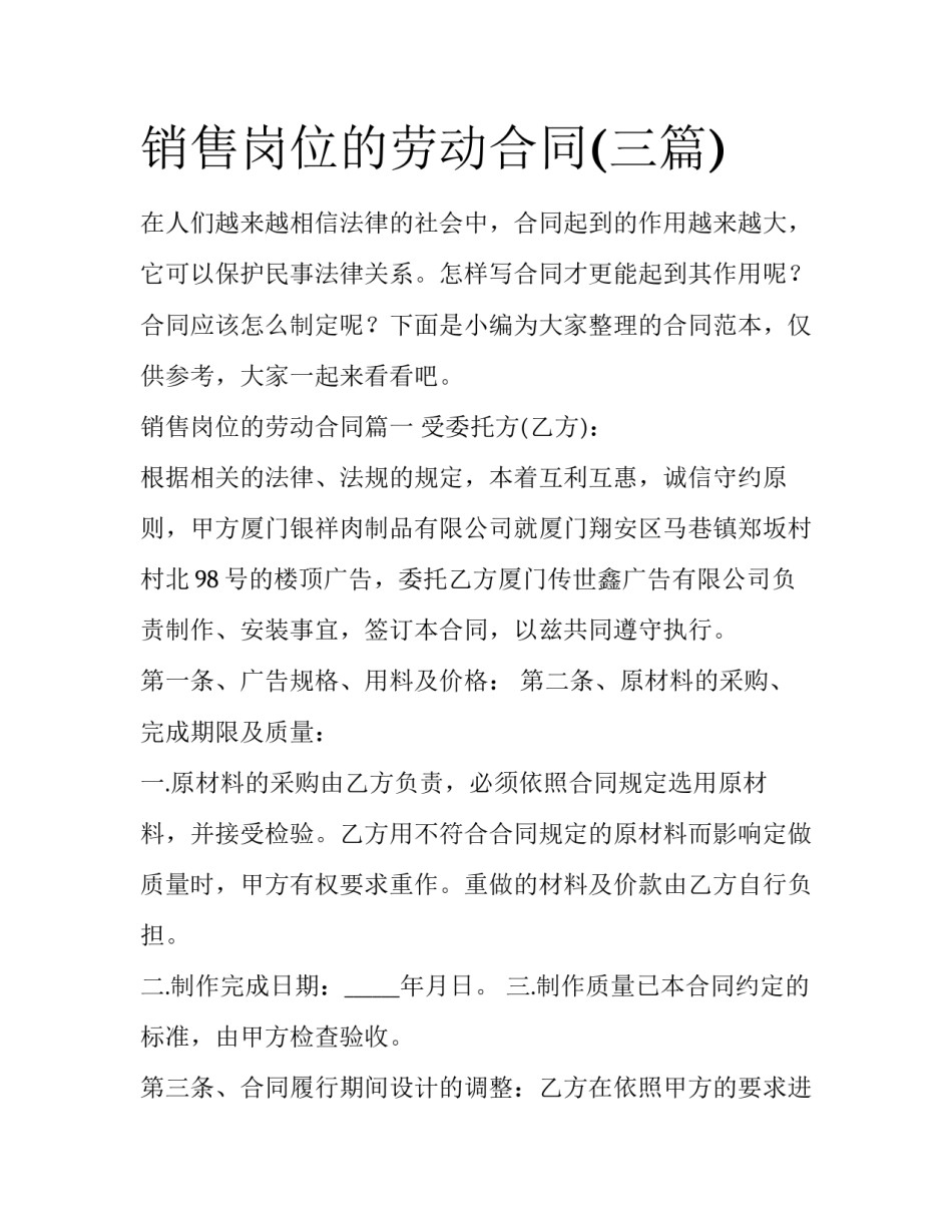销售岗位的劳动合同(三篇)_第1页