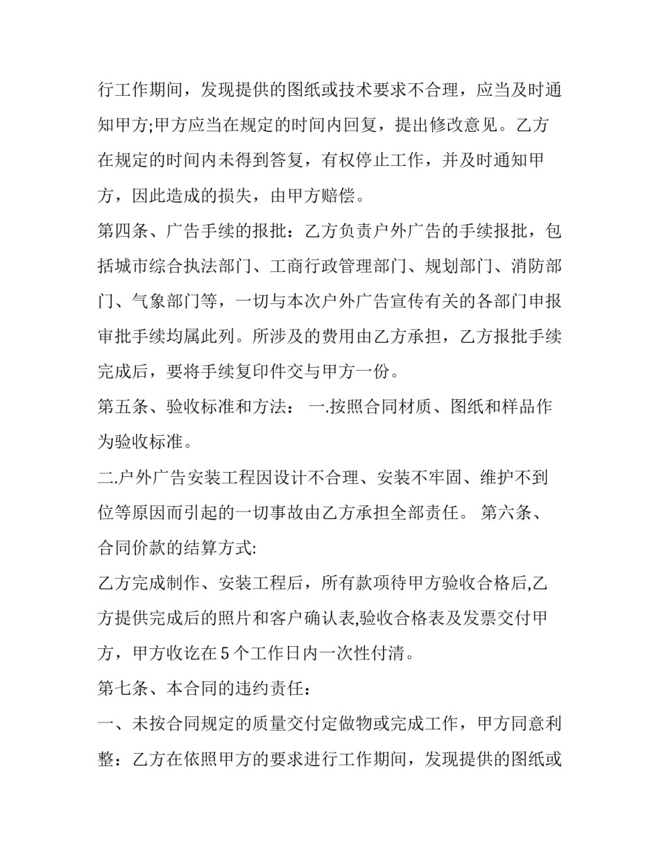 销售岗位的劳动合同(三篇)_第2页