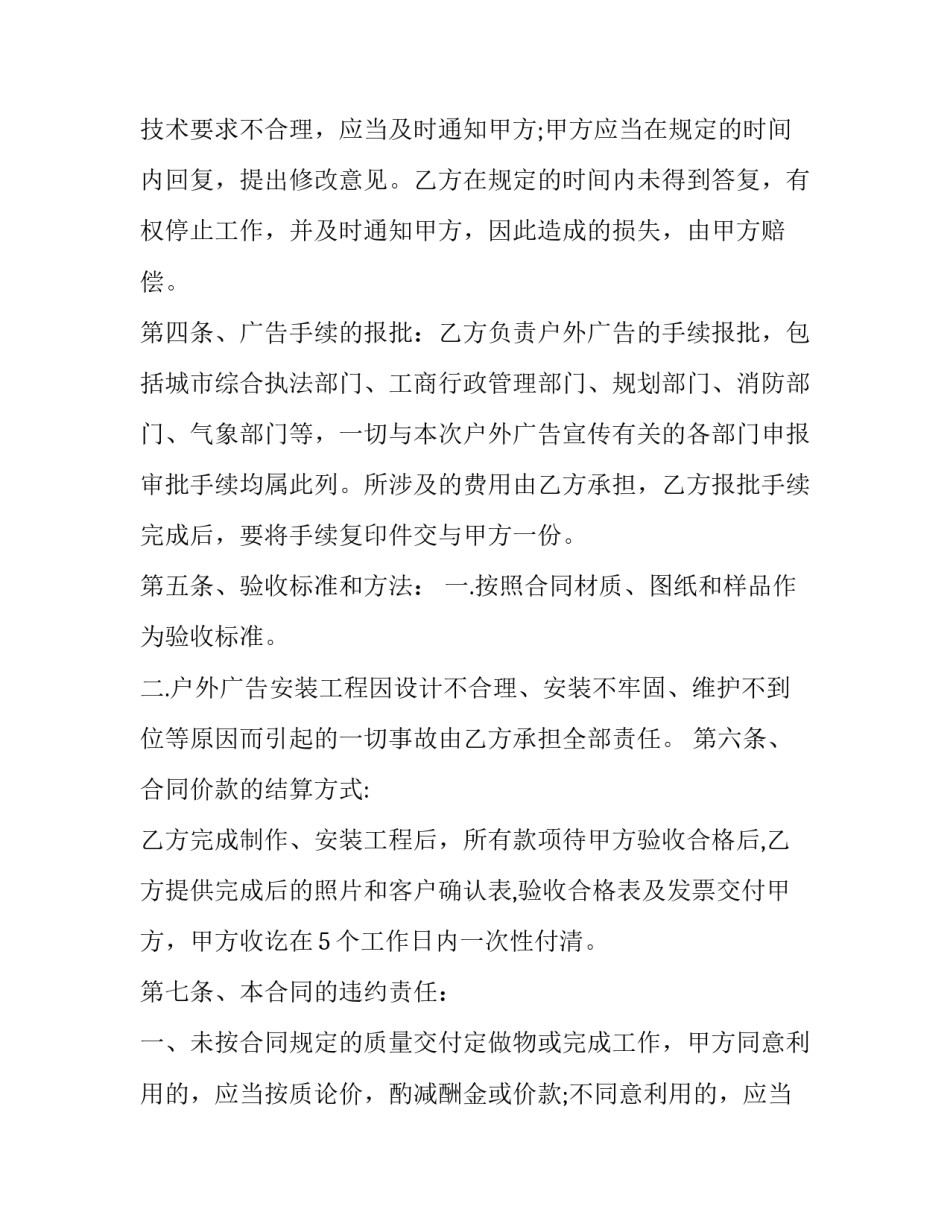 销售岗位的劳动合同(三篇)_第3页