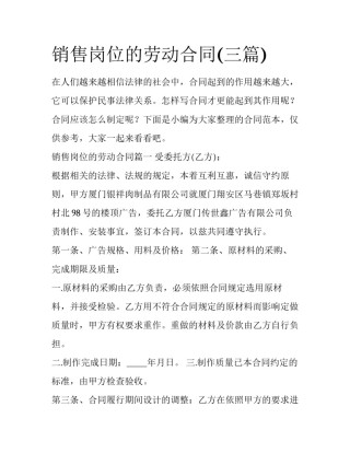 销售岗位的劳动合同(三篇)