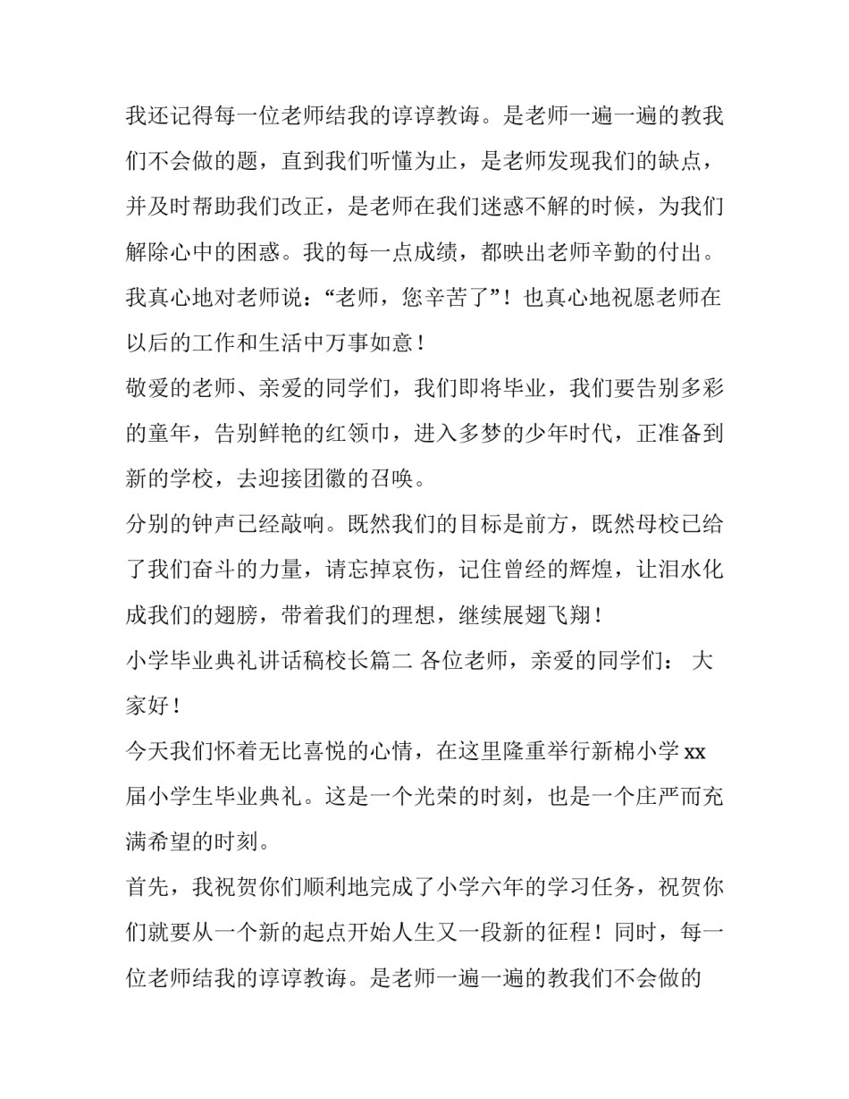 小学毕业典礼讲话稿校长(大全12篇)_第2页