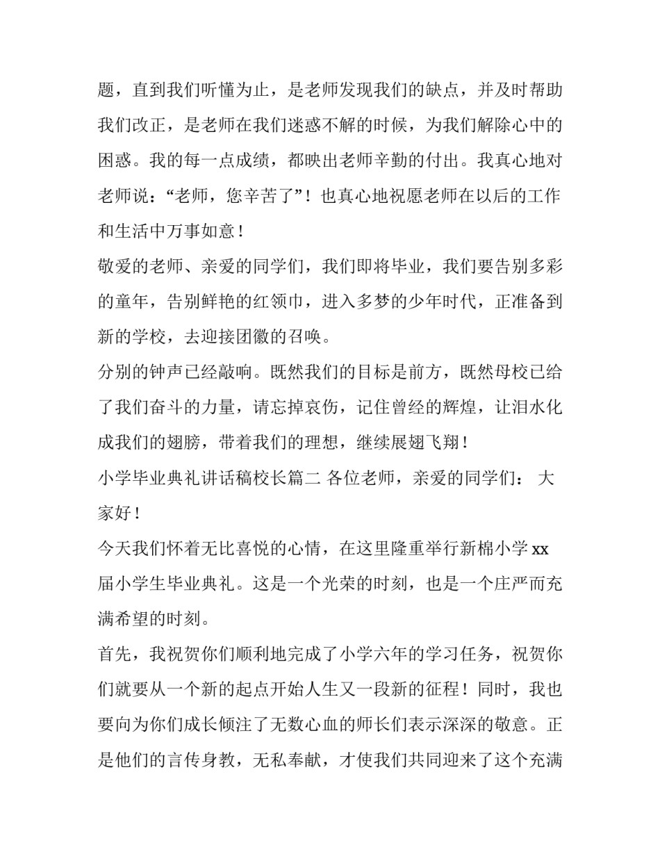 小学毕业典礼讲话稿校长(大全12篇)_第3页