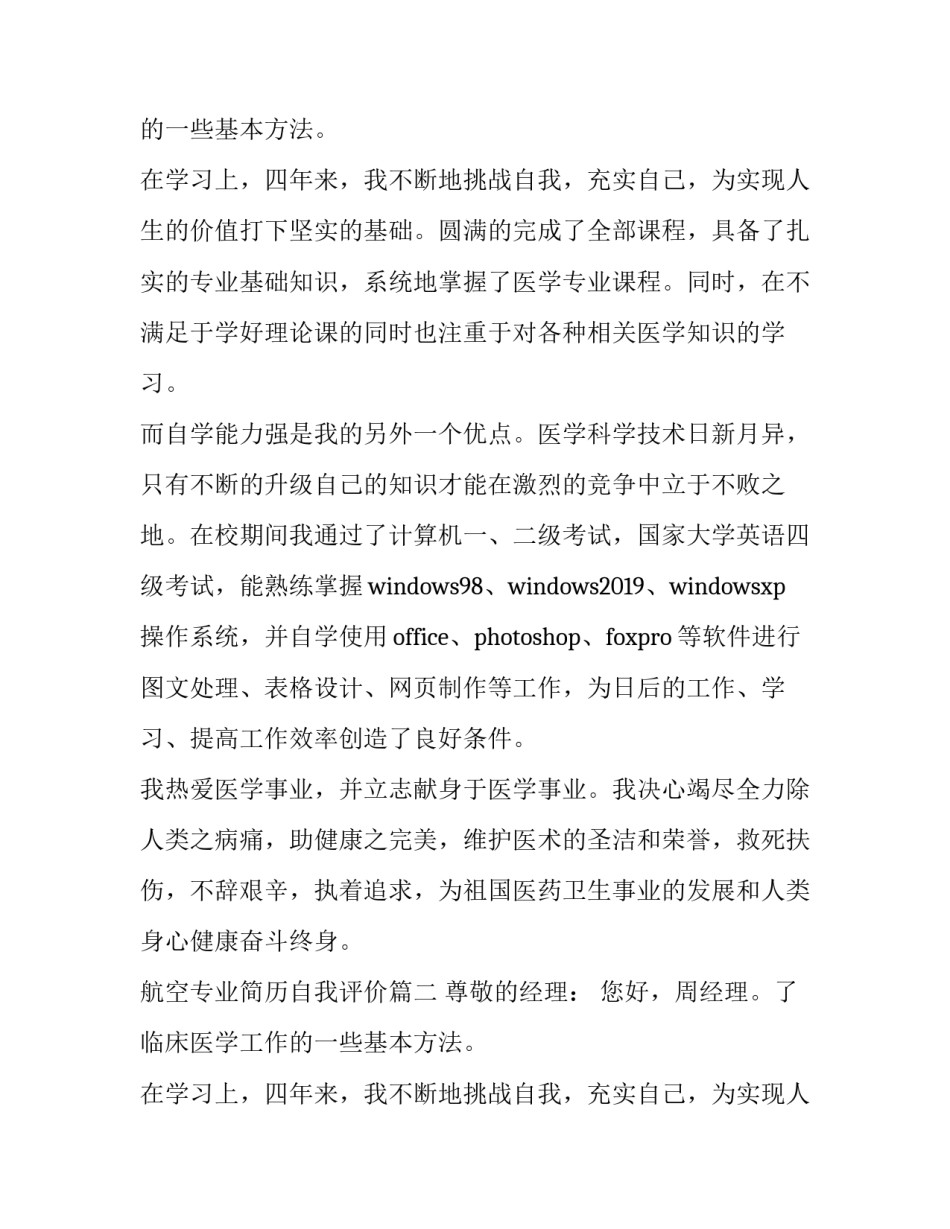 航空专业简历自我评价(四篇)_第2页