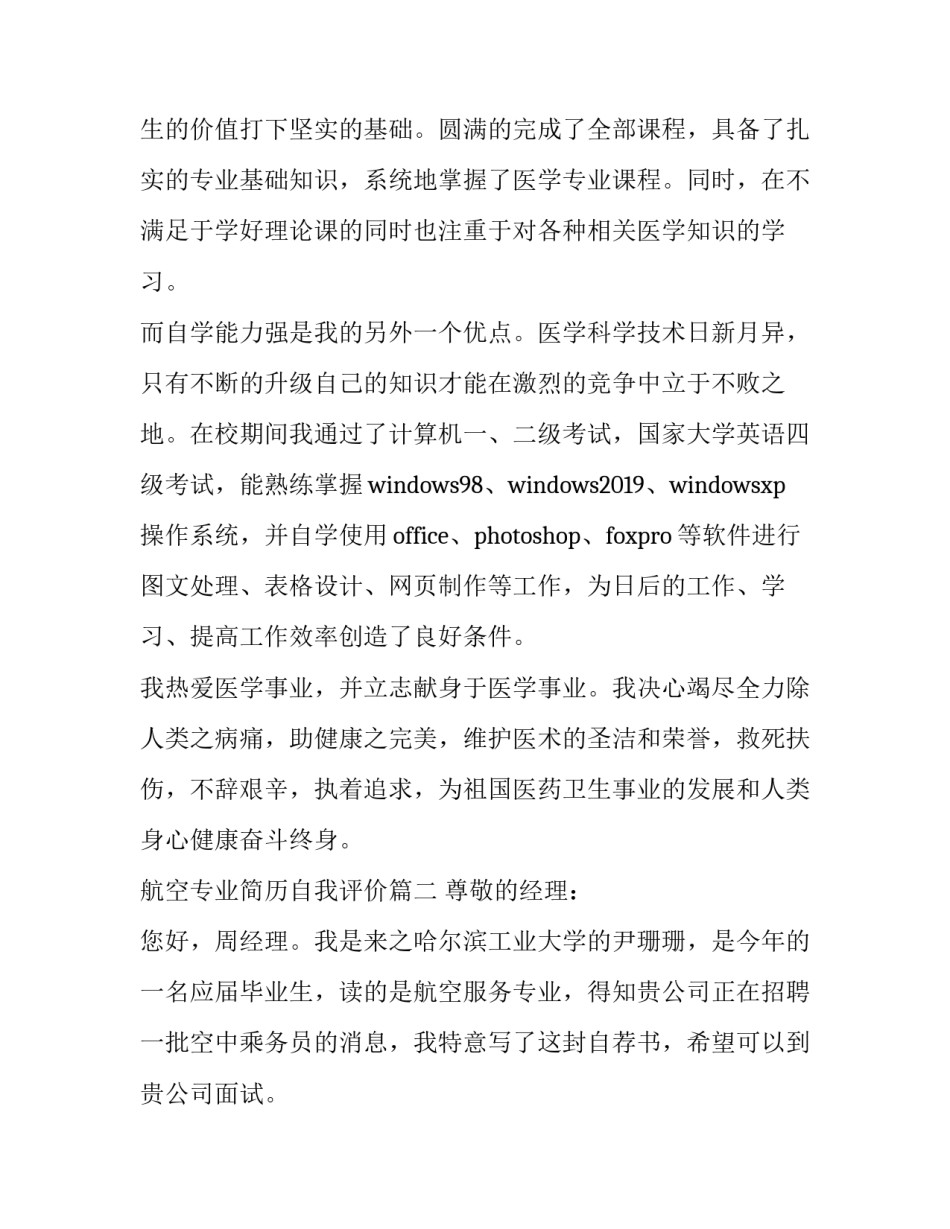 航空专业简历自我评价(四篇)_第3页