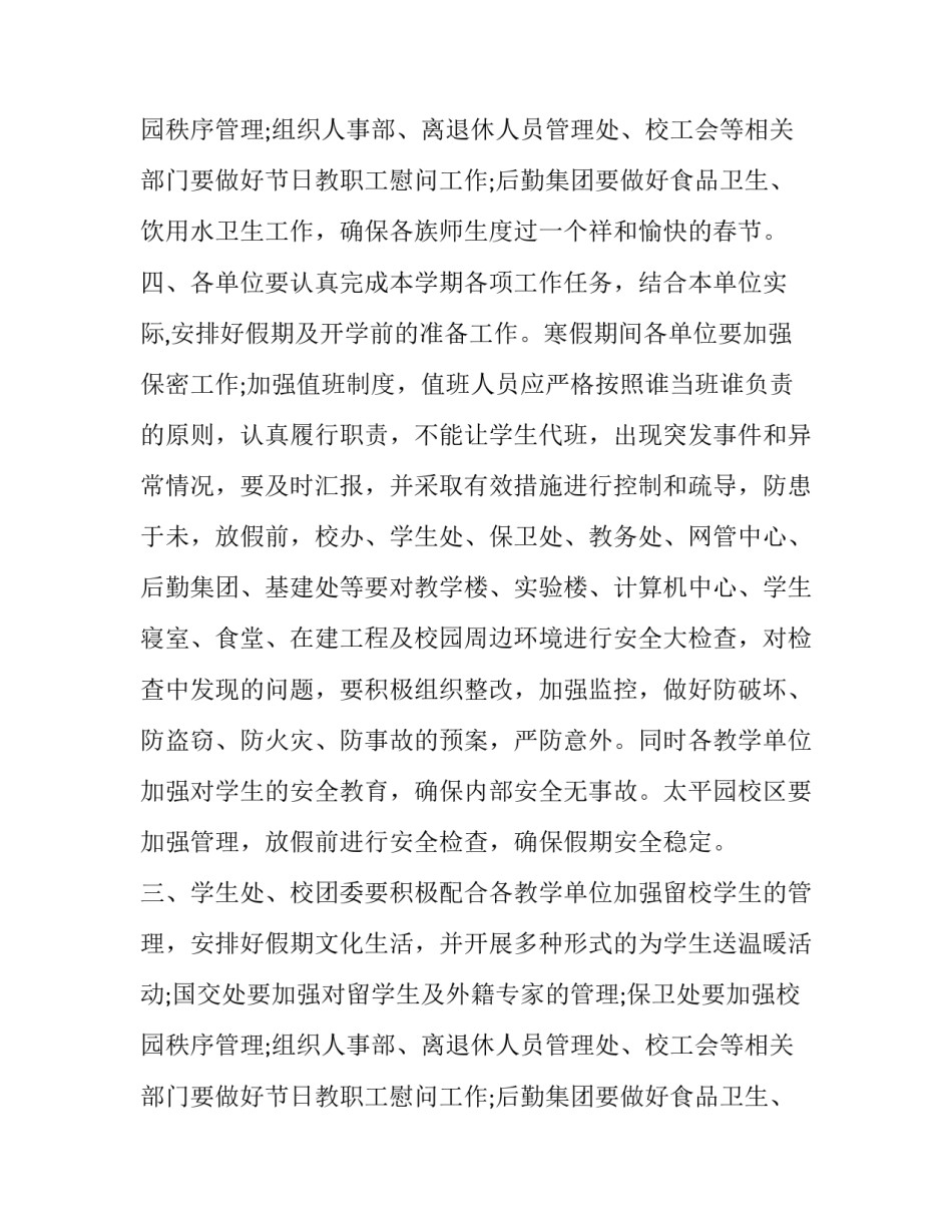 学校放假通知范本_第2页