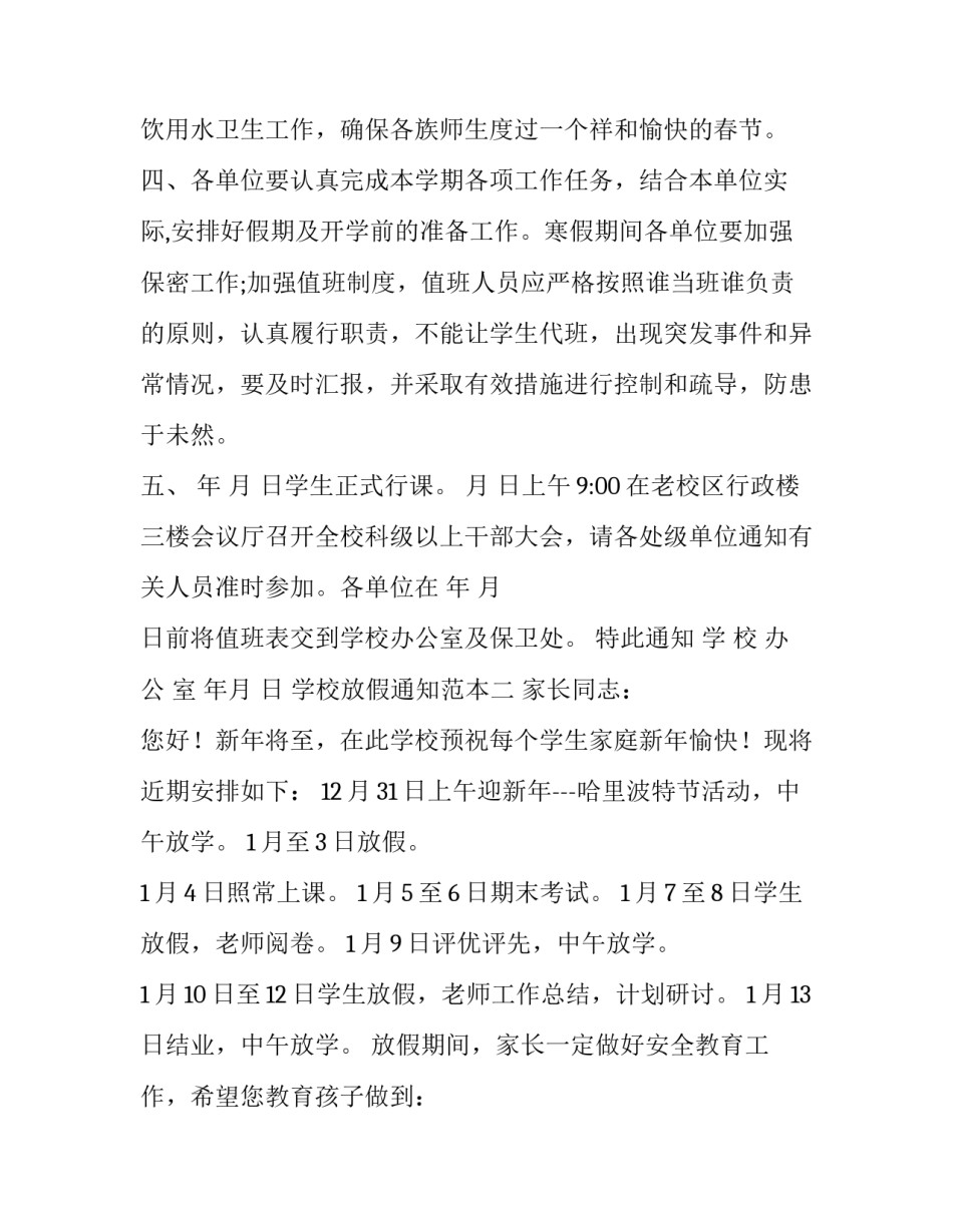 学校放假通知范本_第3页