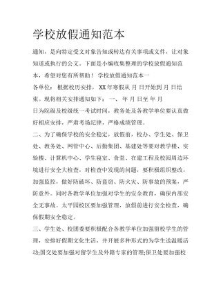 学校放假通知范本