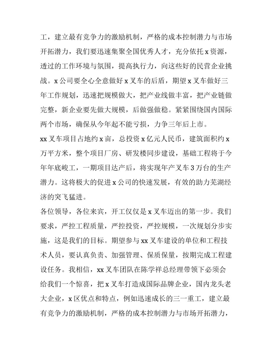 最新开工庆典致辞(十篇)_第2页