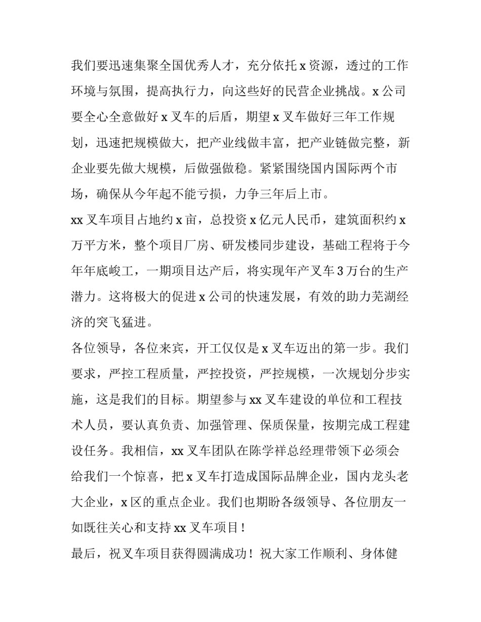 最新开工庆典致辞(十篇)_第3页