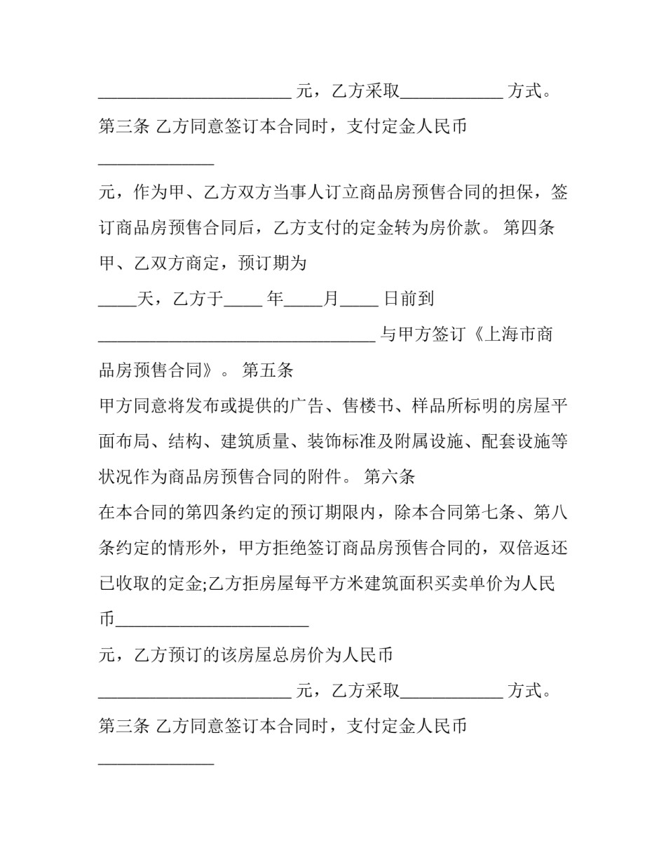 商品房房屋自愿赠与合同(三篇)_第2页