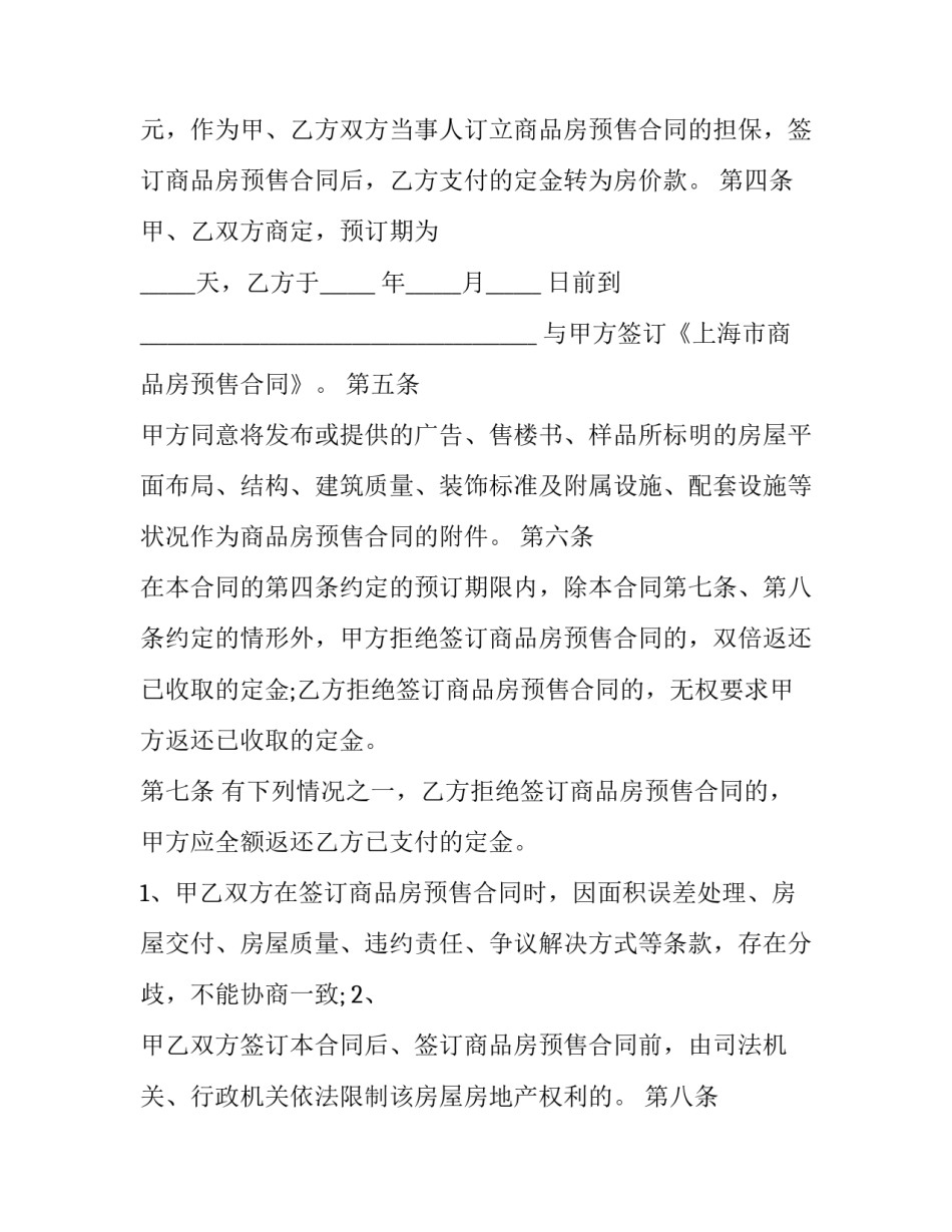 商品房房屋自愿赠与合同(三篇)_第3页