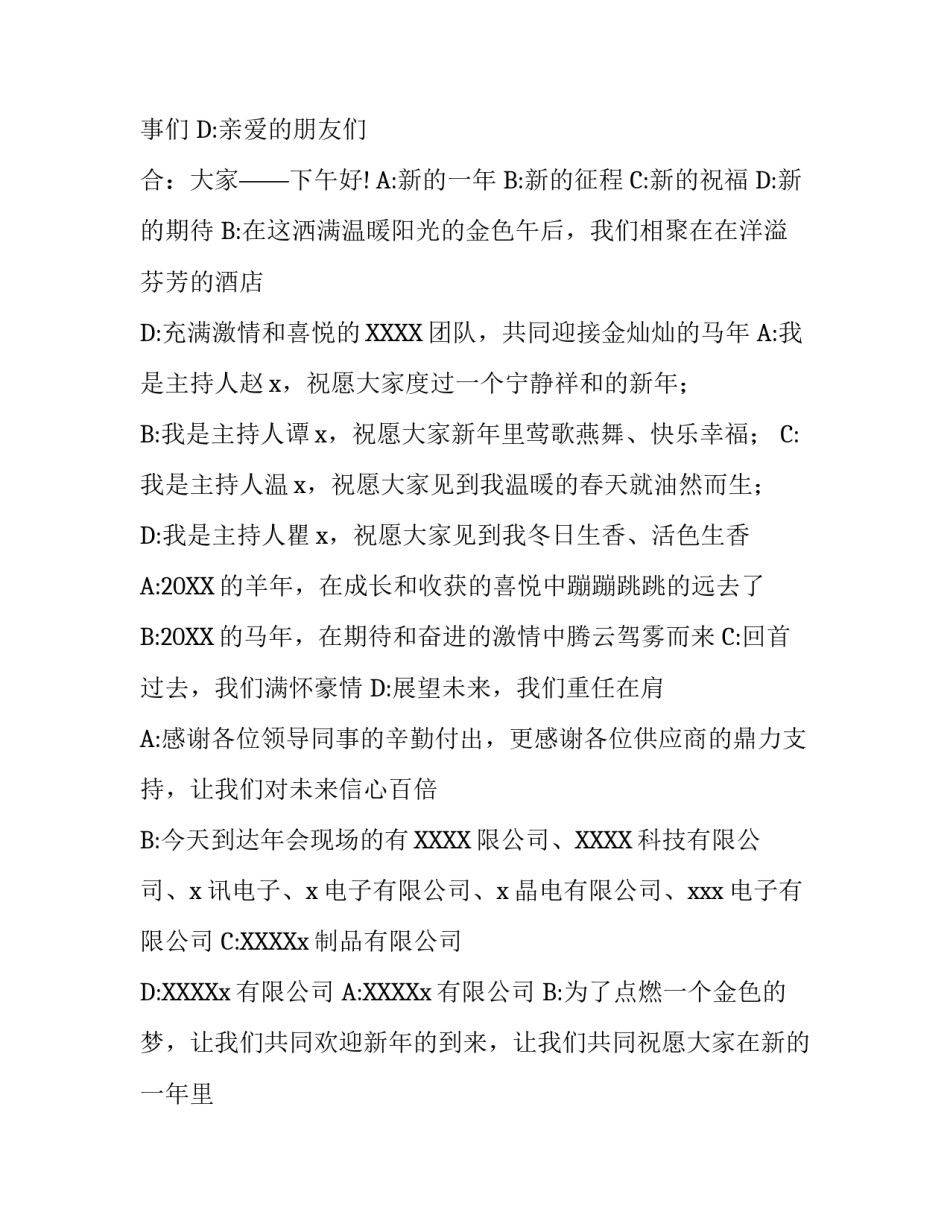 晚会的主持词开场白范文_第3页