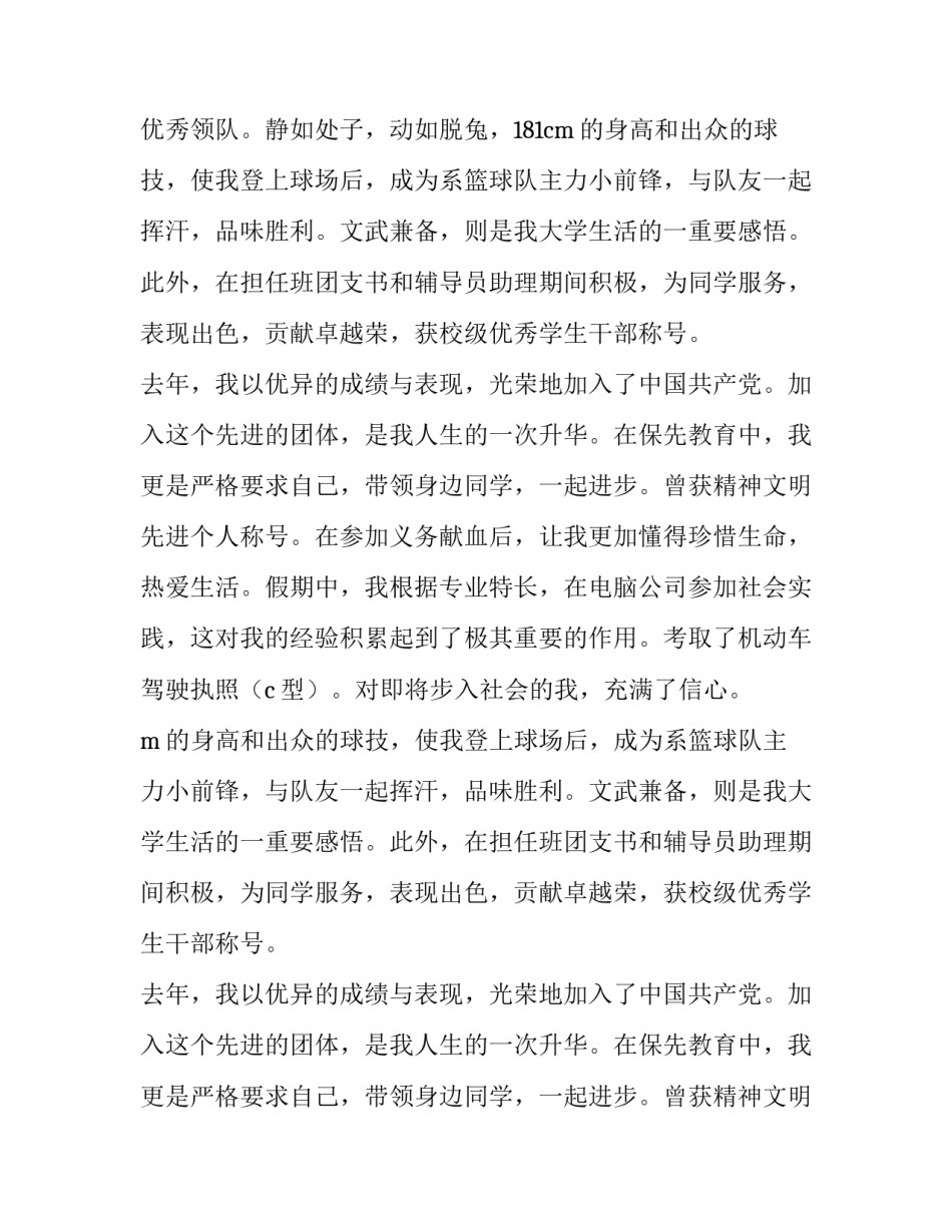 大学生应聘求职自我介绍参考示例_第2页