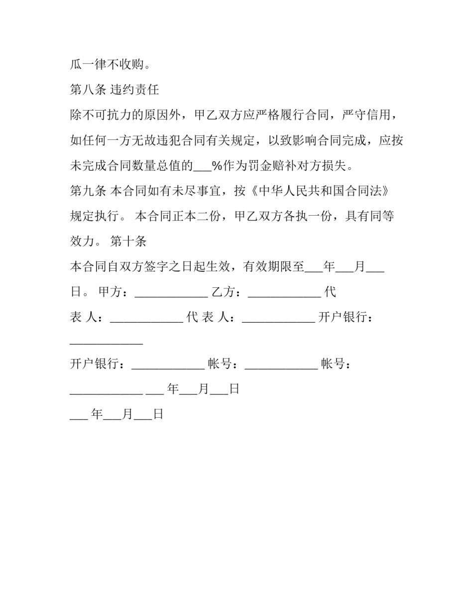 云南省西瓜产销合同的范本_第2页