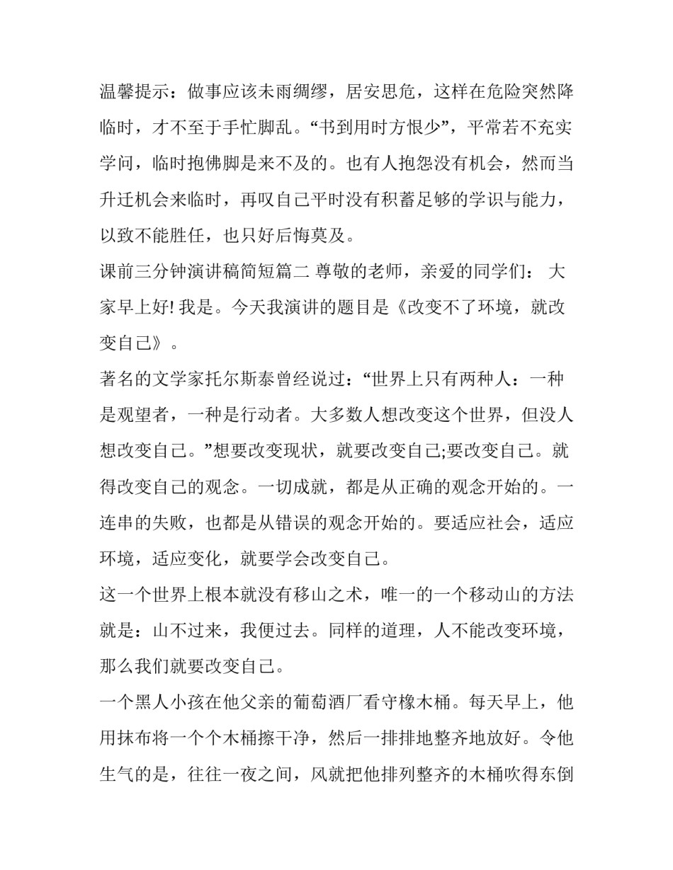 最新课前三分钟演讲稿简短(14篇)_第2页