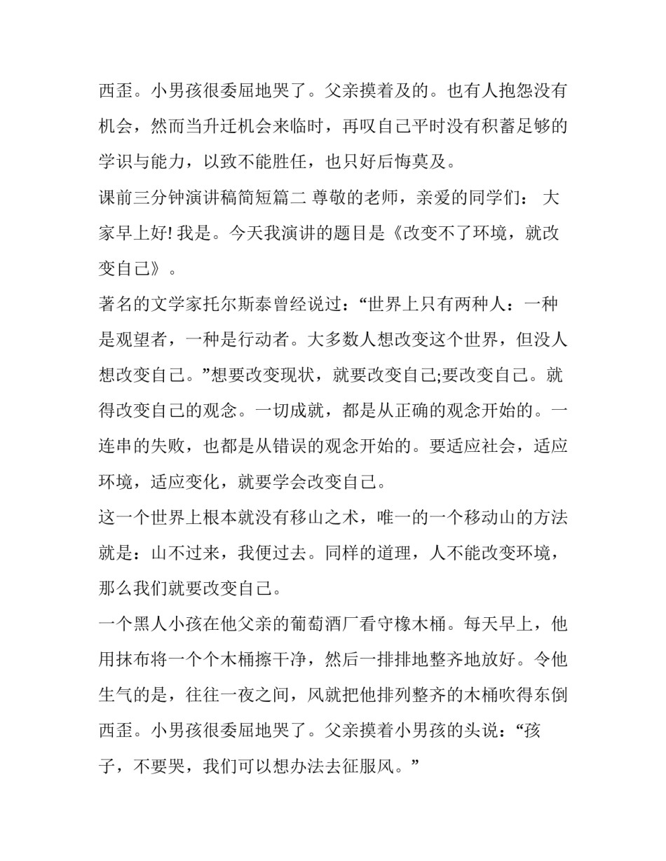 最新课前三分钟演讲稿简短(14篇)_第3页