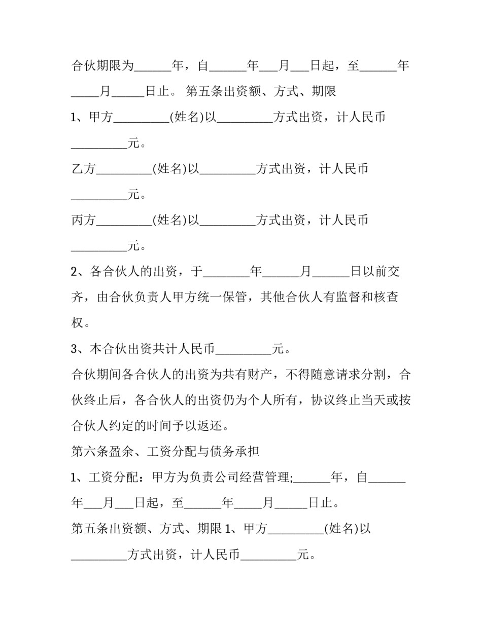 2023年个人投资合作合同协议 三人投资合作协议书和合同(14篇)_第2页