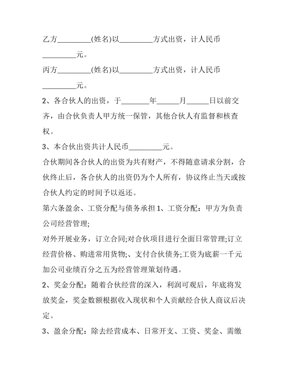 2023年个人投资合作合同协议 三人投资合作协议书和合同(14篇)_第3页