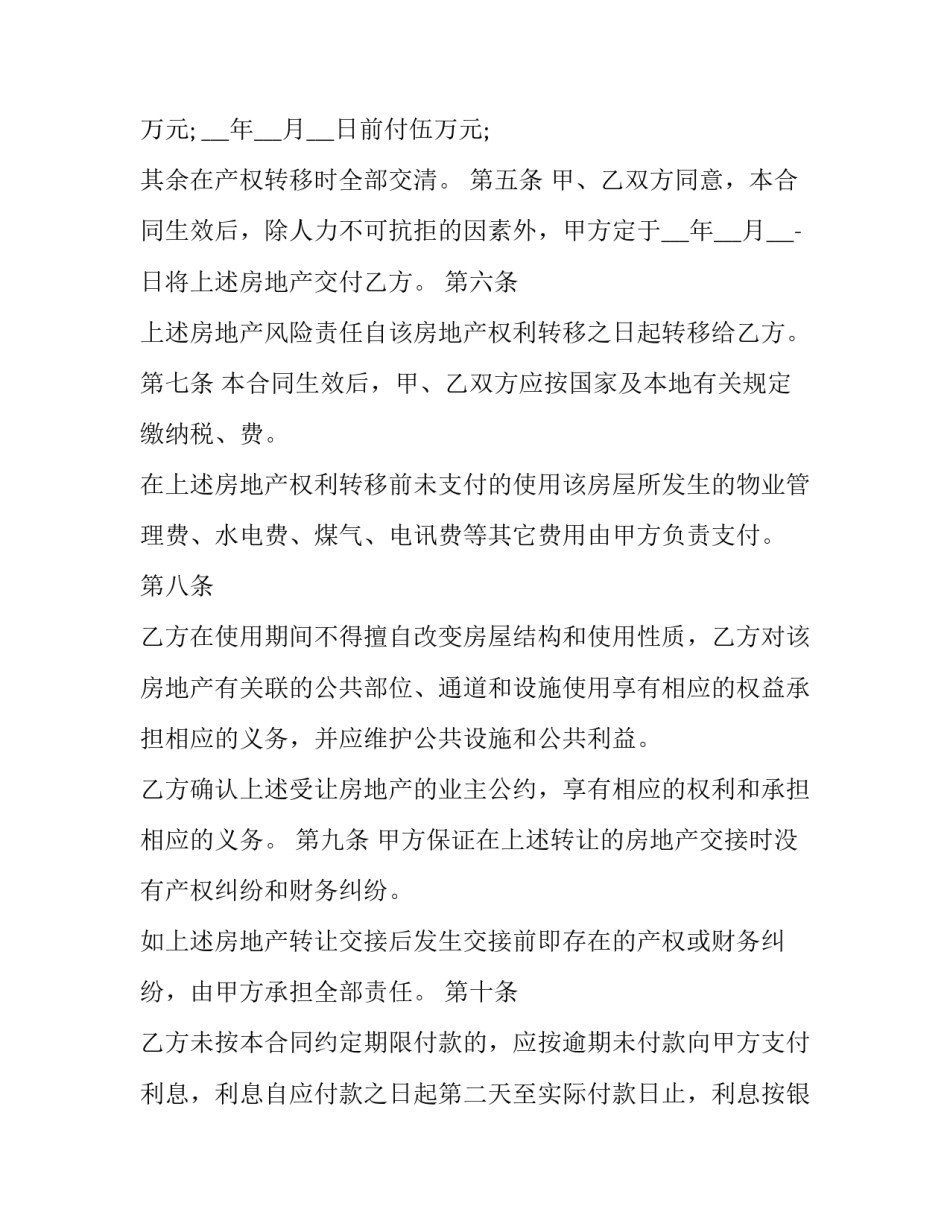 最新水泥砖买卖合同(二十三篇)_第3页