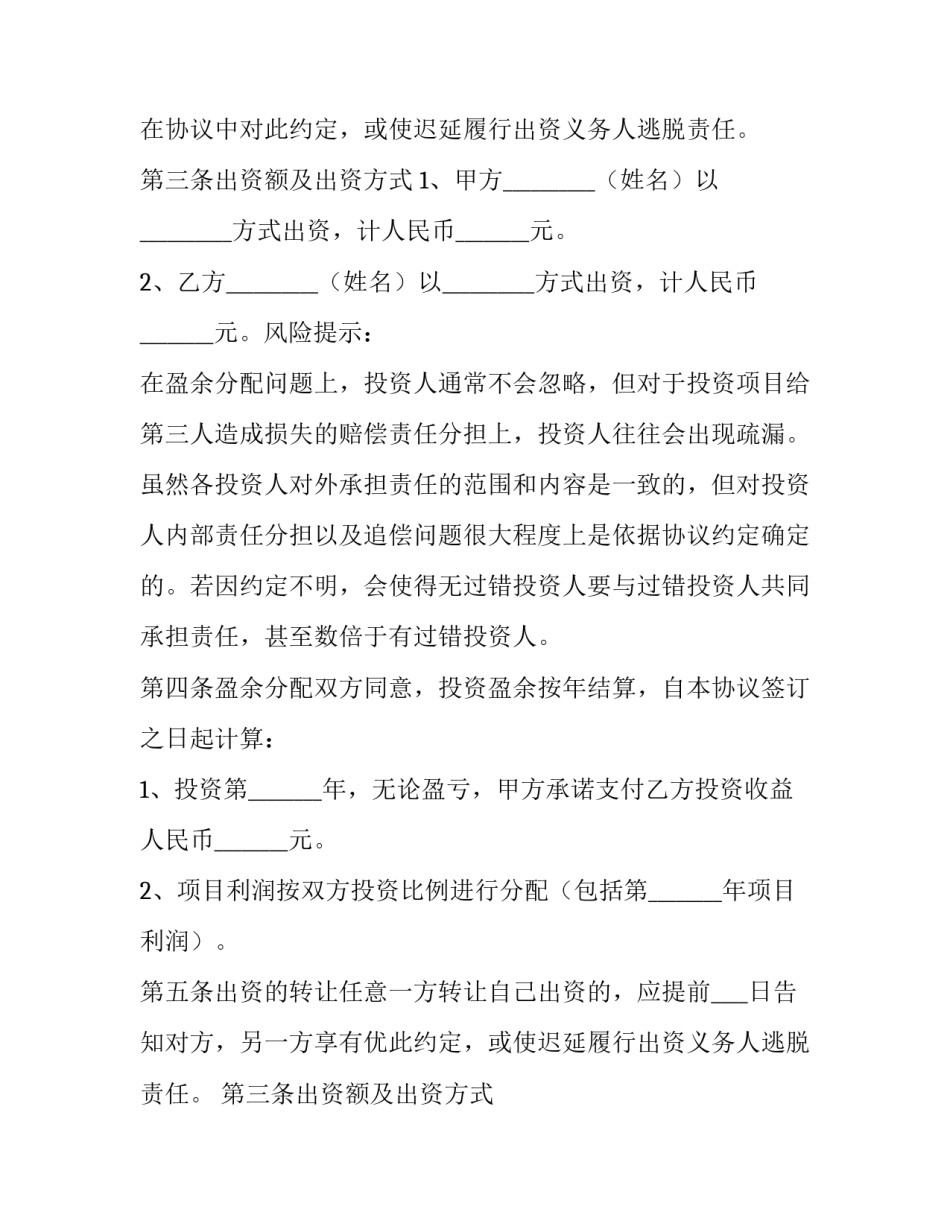 2023年合伙人的限制性规定(3篇)_第2页