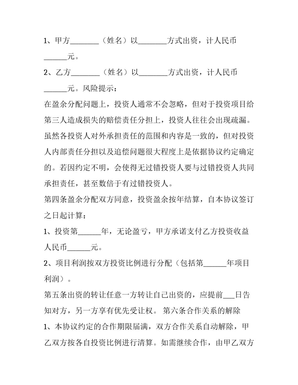 2023年合伙人的限制性规定(3篇)_第3页