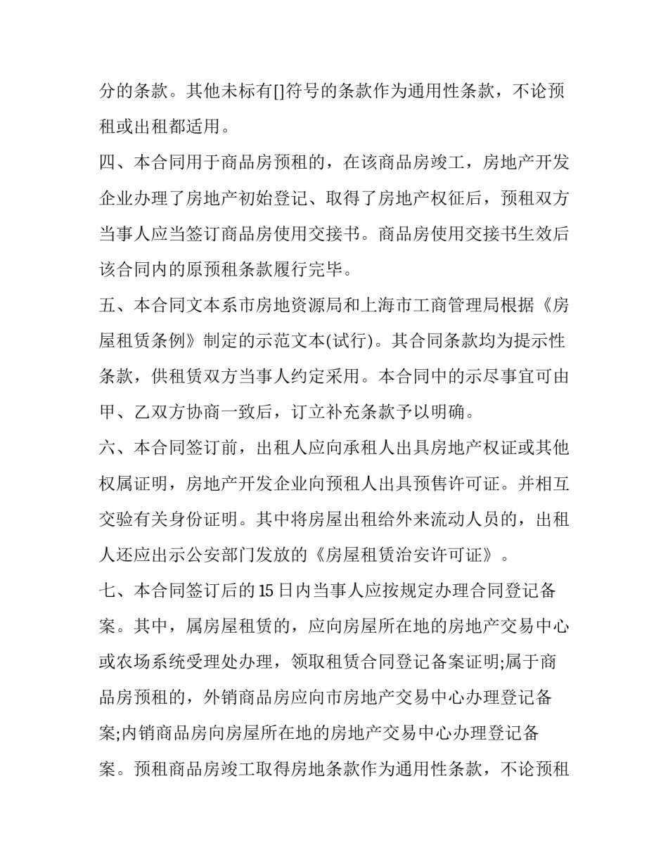 2023年商品房买房合同预售 购买商品房合同(3篇)_第2页