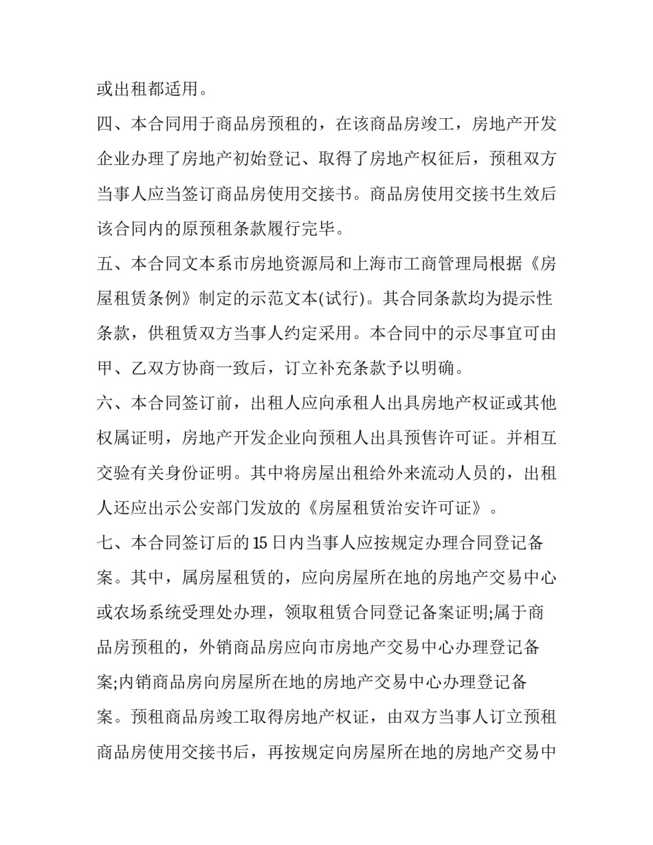 2023年商品房买房合同预售 购买商品房合同(3篇)_第3页