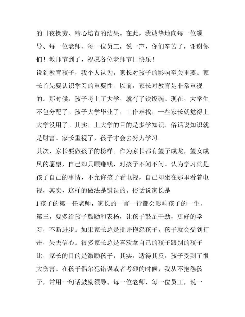 教师节家长代表发言减短的(3篇)_第2页