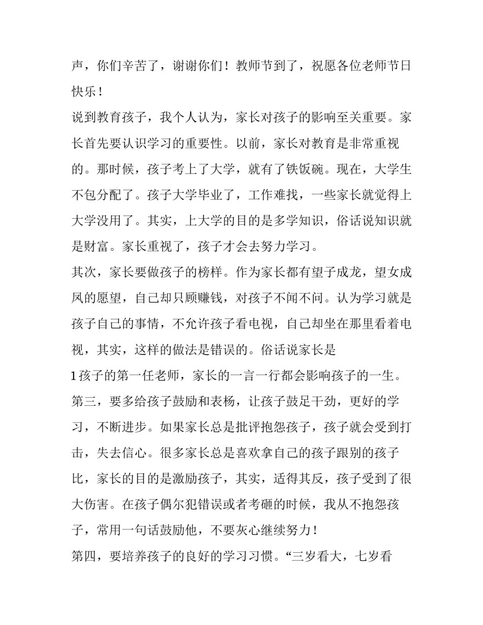 教师节家长代表发言减短的(3篇)_第3页