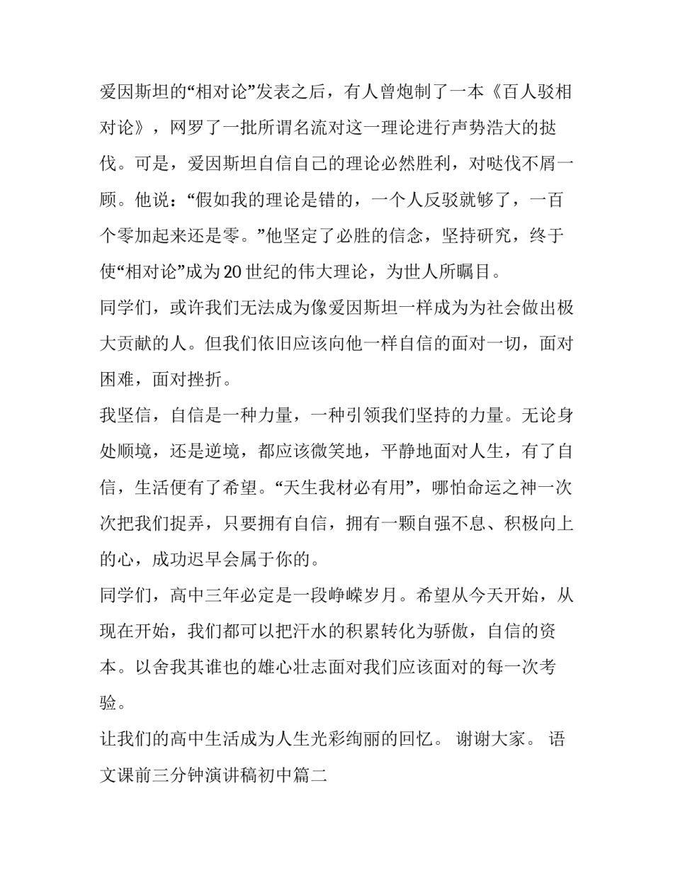 最新语文课前三分钟演讲稿初中(优秀9篇)_第2页