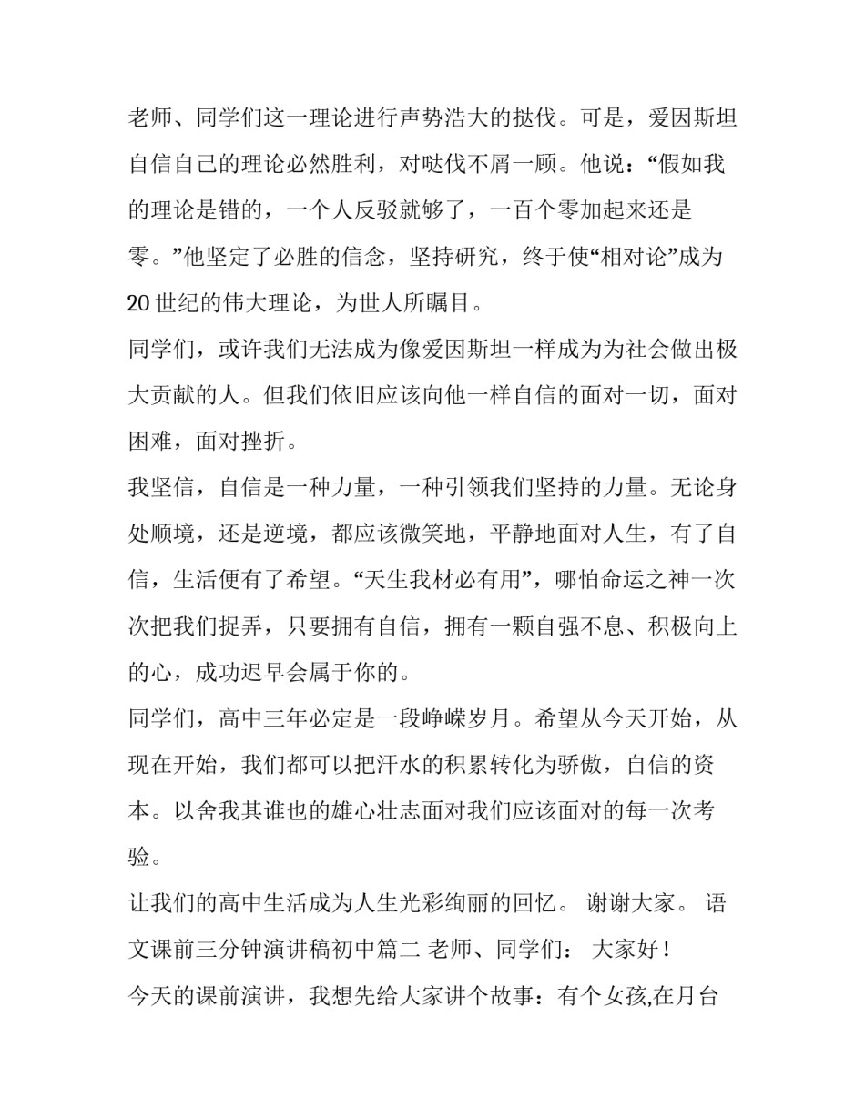 最新语文课前三分钟演讲稿初中(优秀9篇)_第3页