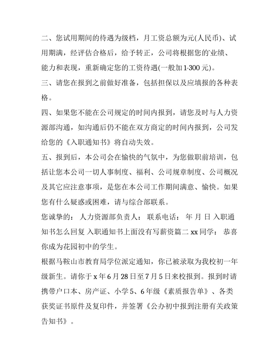 2023年入职通知书怎么回复 入职通知书上面没有写薪资(14篇)_第2页