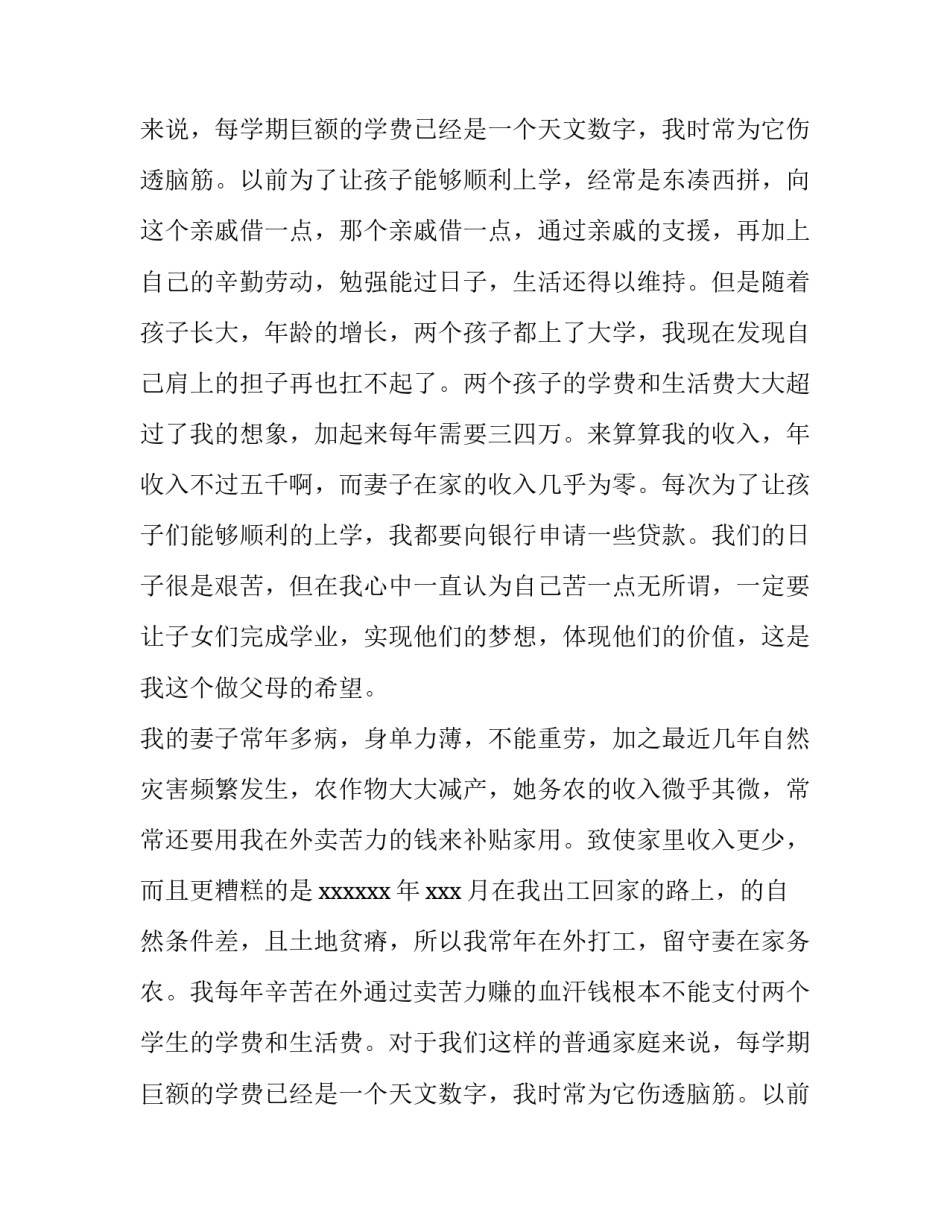 低保贫困户申请书(精选12篇)_第2页