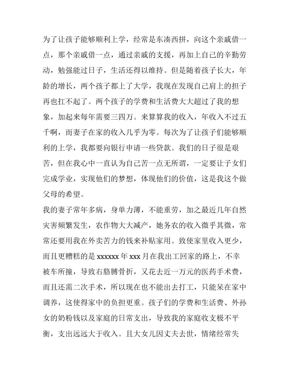 低保贫困户申请书(精选12篇)_第3页