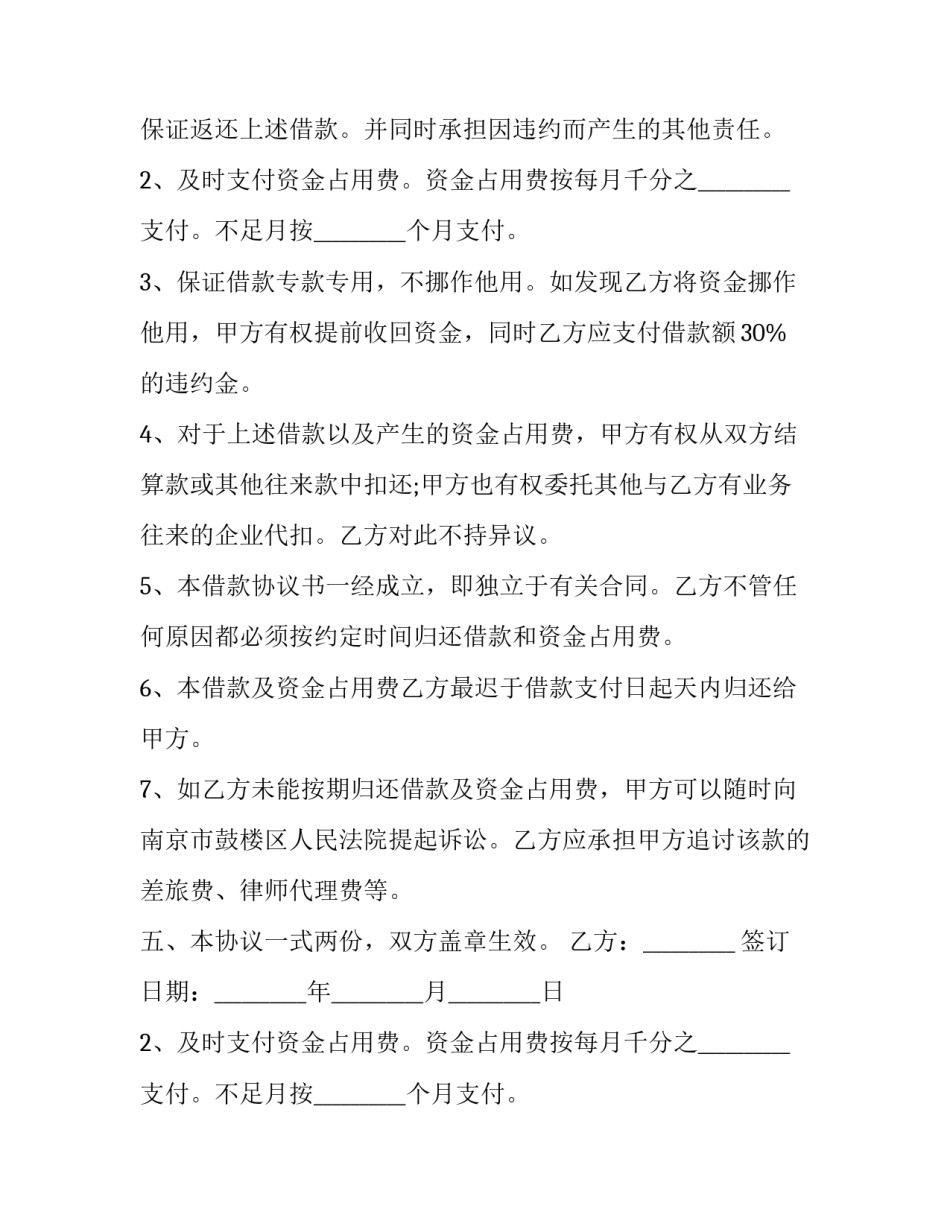 2023年公司之间借款订购材料协议书 公司间借款协议(二十四篇)_第2页