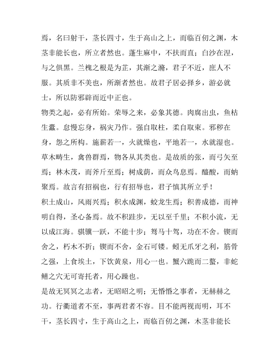 劝学文言文知识点归纳梳理分析_第2页