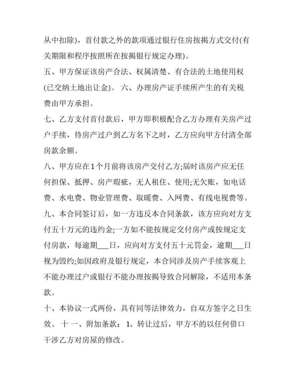 最新上海二手房屋买卖合同(3篇)_第2页