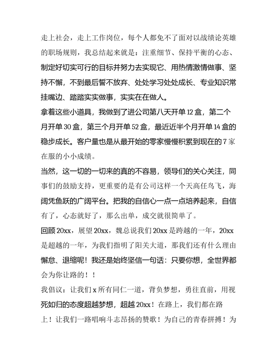 2023年新员工个人年会致辞简短(6篇)_第2页