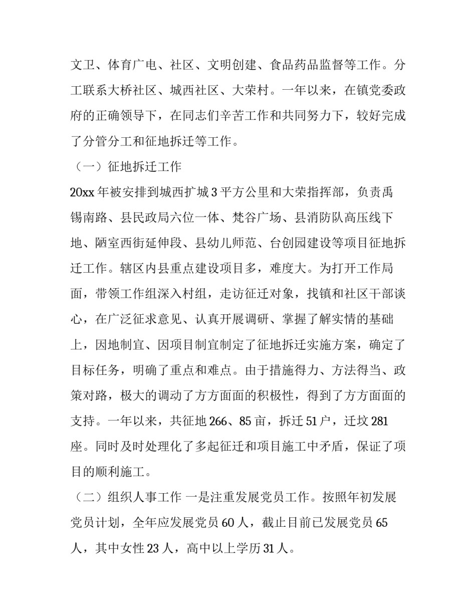 最新个人述职述廉报告50000字 最新个人述职述廉报告法院(十九篇)_第2页