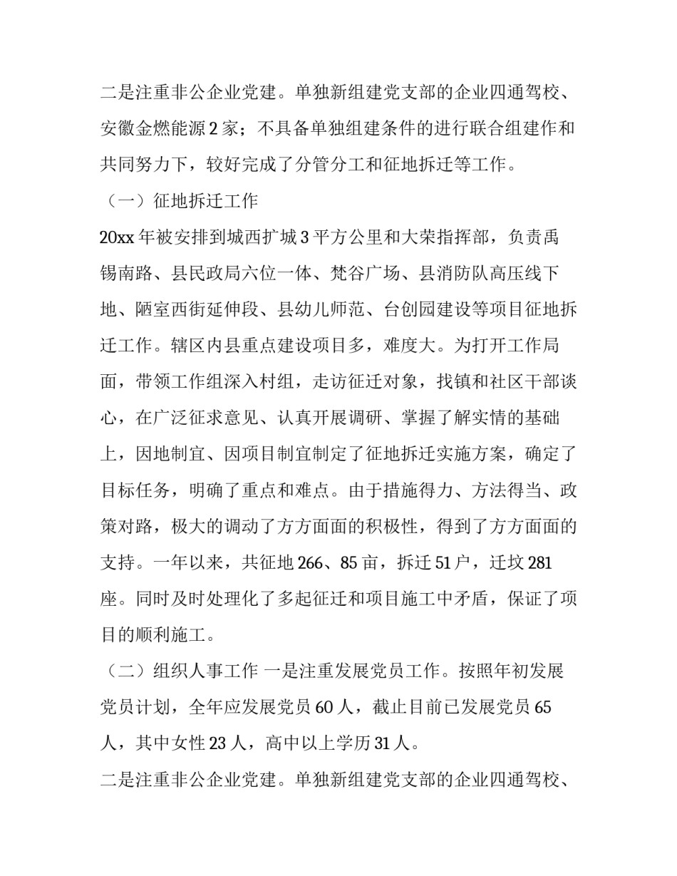 最新个人述职述廉报告50000字 最新个人述职述廉报告法院(十九篇)_第3页