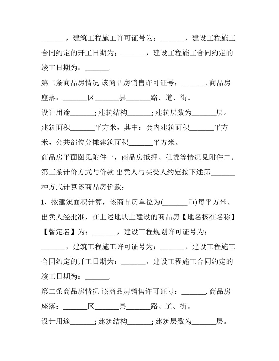 2023年商品房委托物业协议书(三篇)_第2页