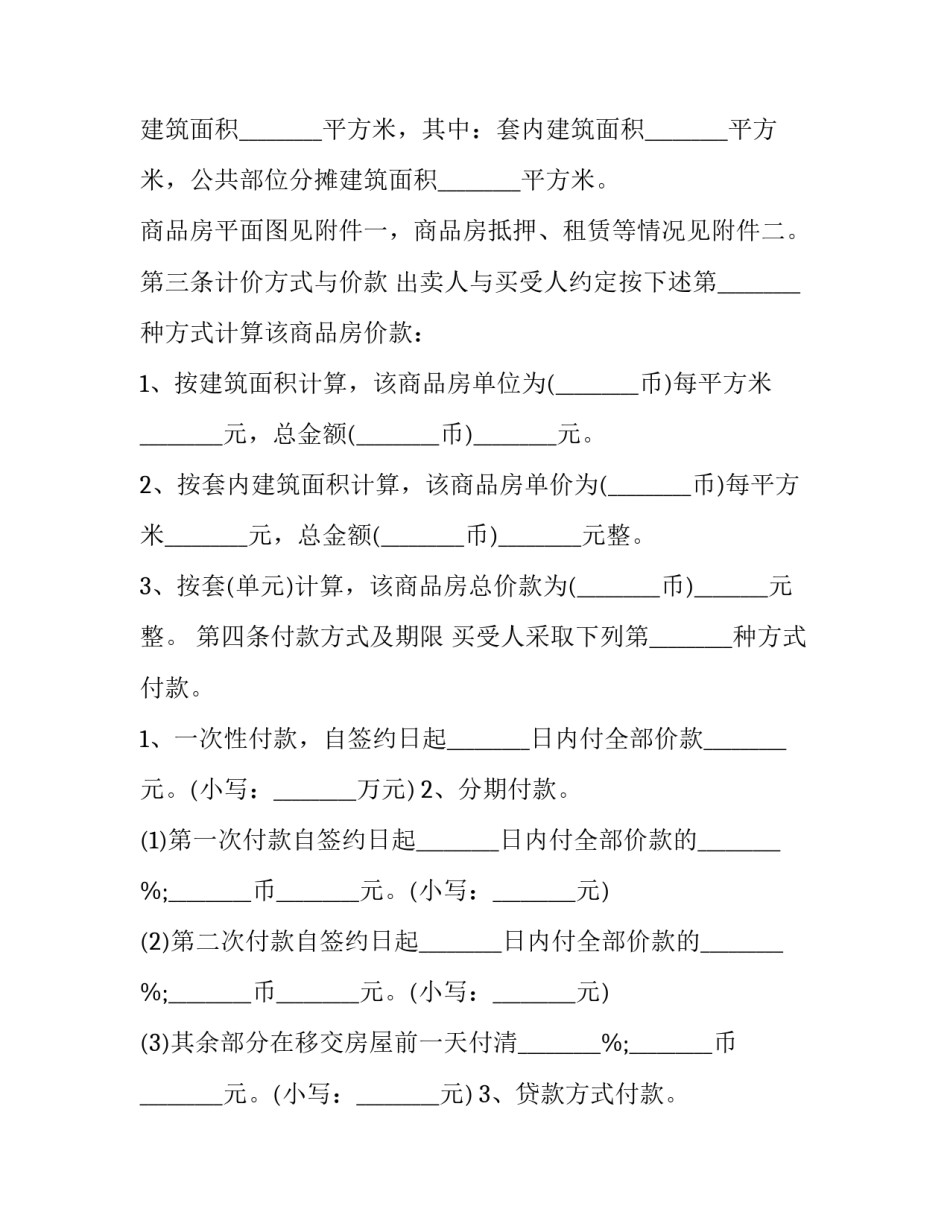 2023年商品房委托物业协议书(三篇)_第3页