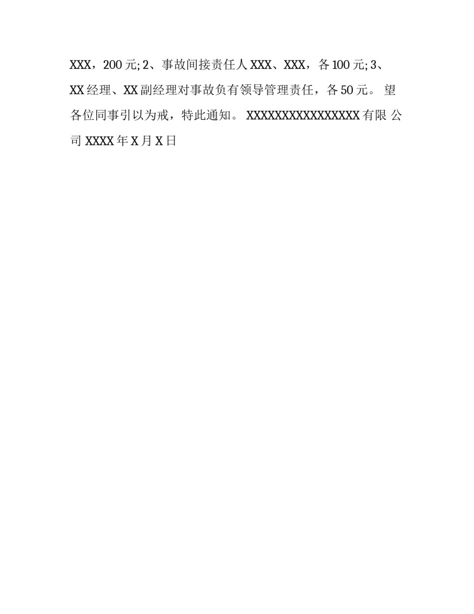 处罚通知怎么写_第2页