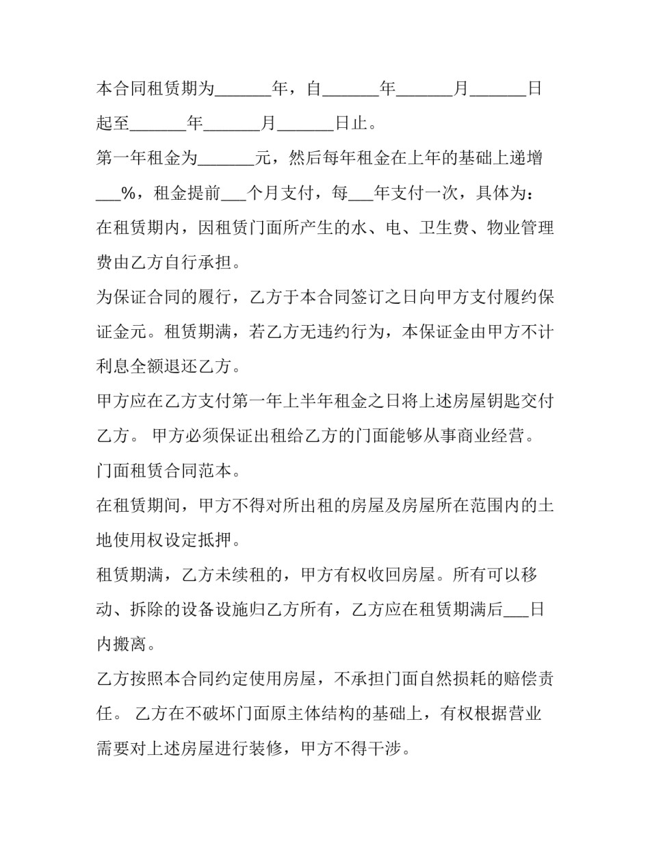门面租赁合同免费版 门面租赁合同简单版免费(14篇)_第3页