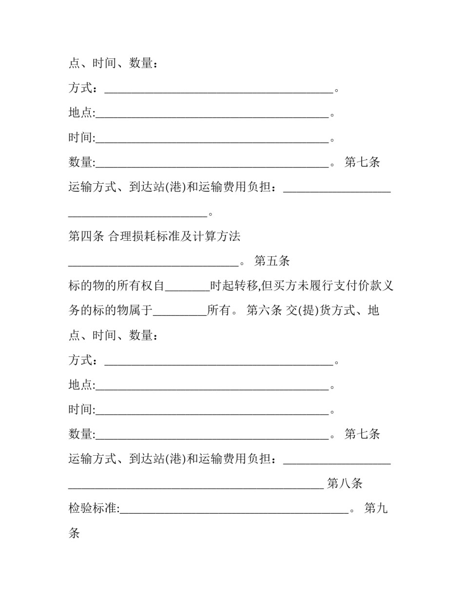 最新水果买卖合同(十九篇)_第2页